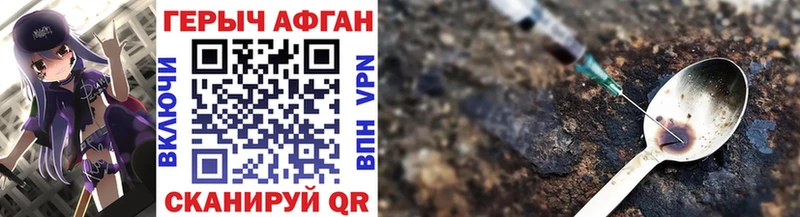 ГЕРОИН Афган  Шахунья 
